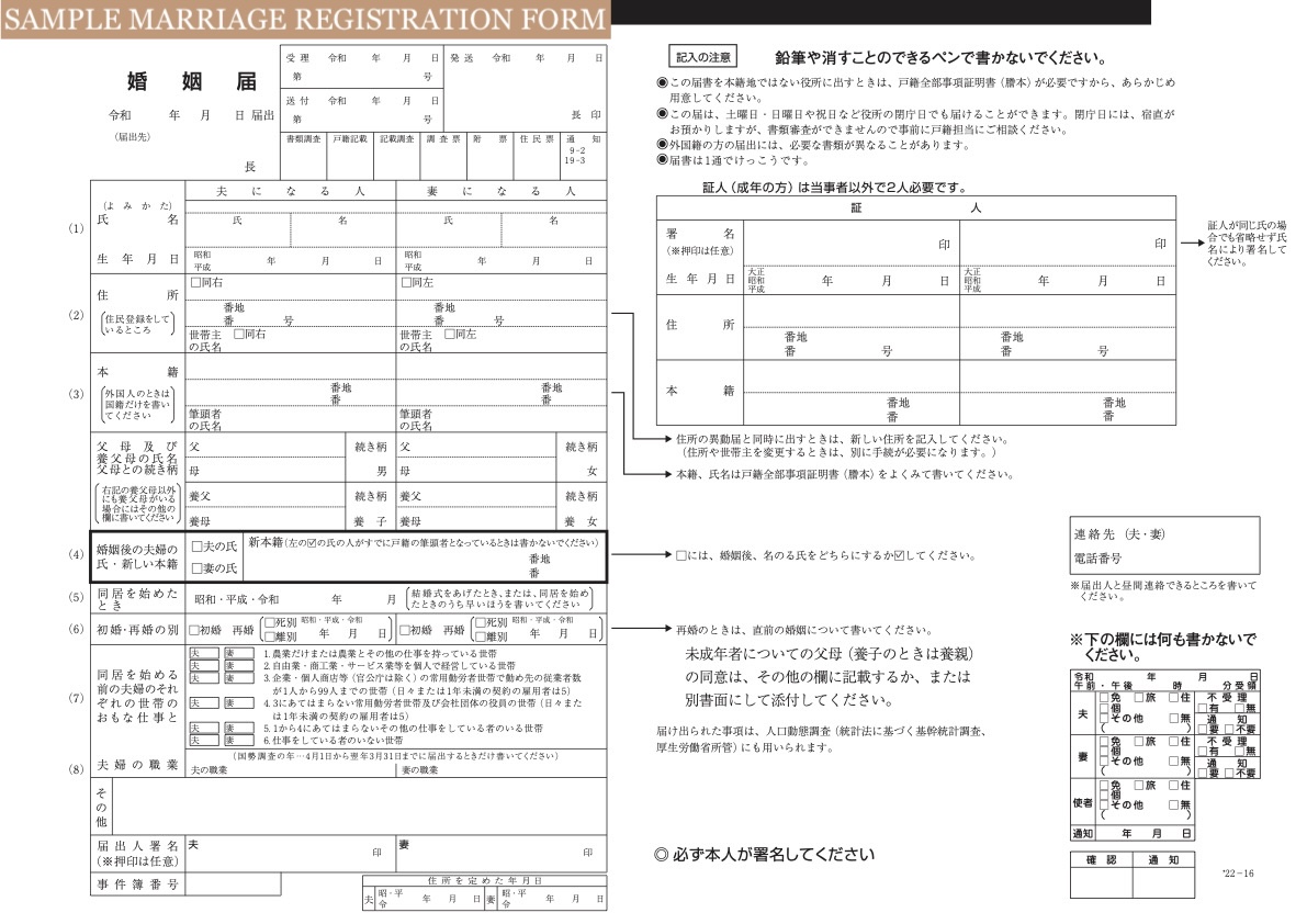 Marriage Registration Form Sample