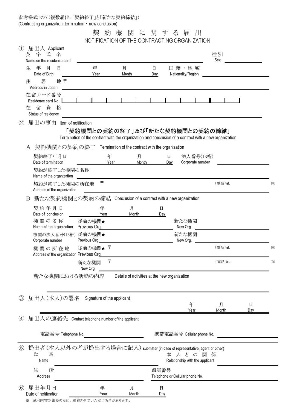 Notification of contracting organization - contract termination and new contract sample