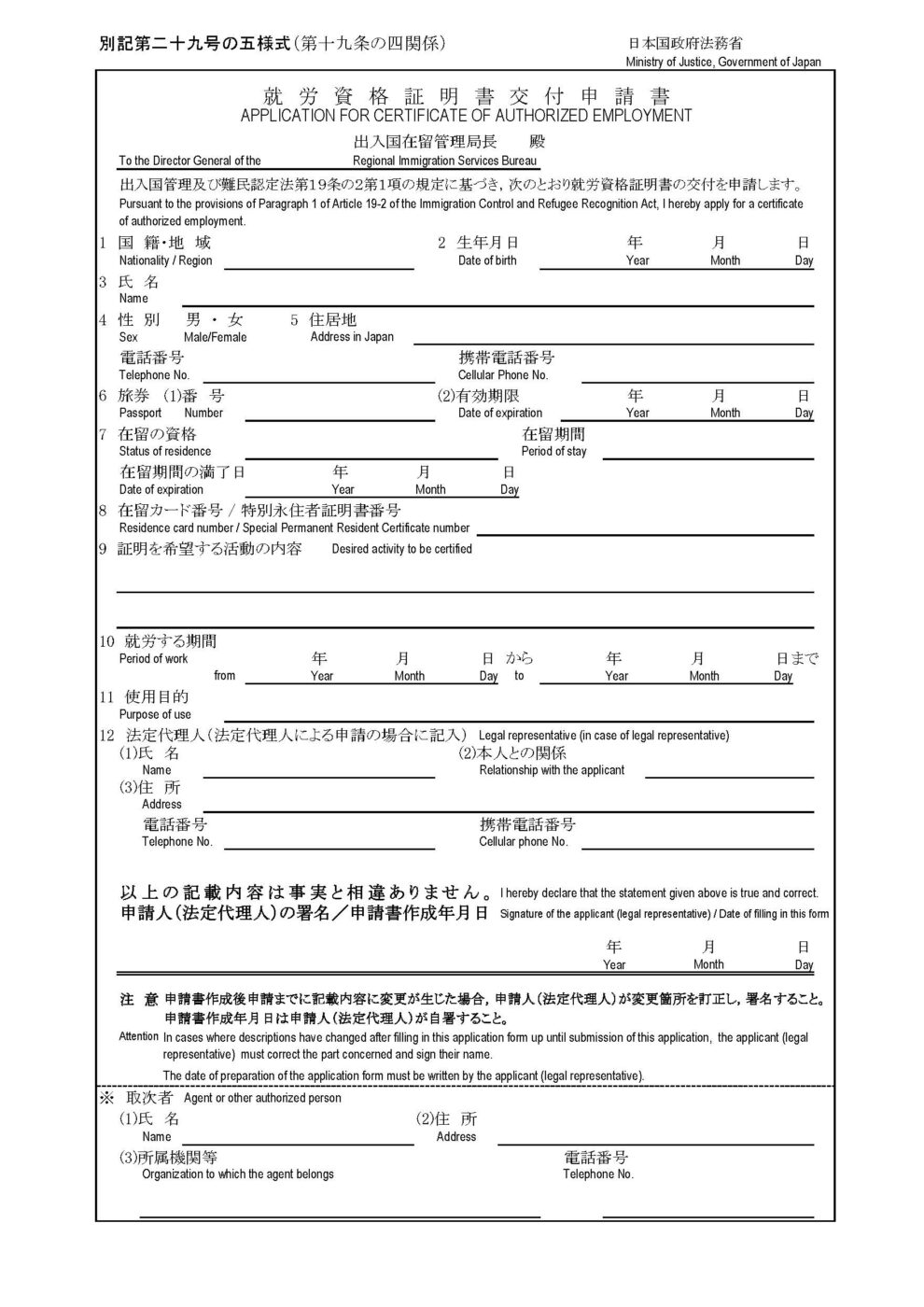 Sample certificate of authorized employment issued by Immigration Services Agency