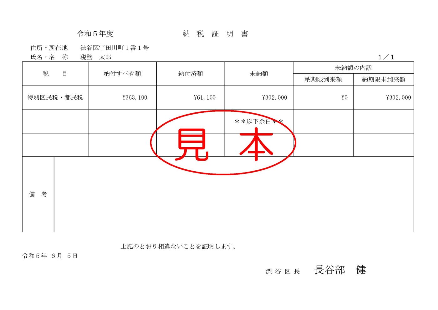 sample tax payment certificate issued by Shibuya ward office