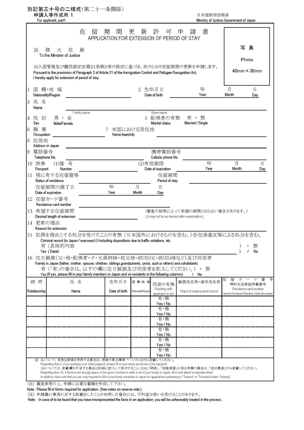 Visa renewal application form sample